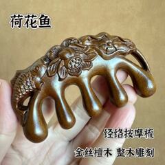 新品金丝檀荷花鱼梳大齿檀木梳按摩木质经络梳绿檀头部按摩梳批发