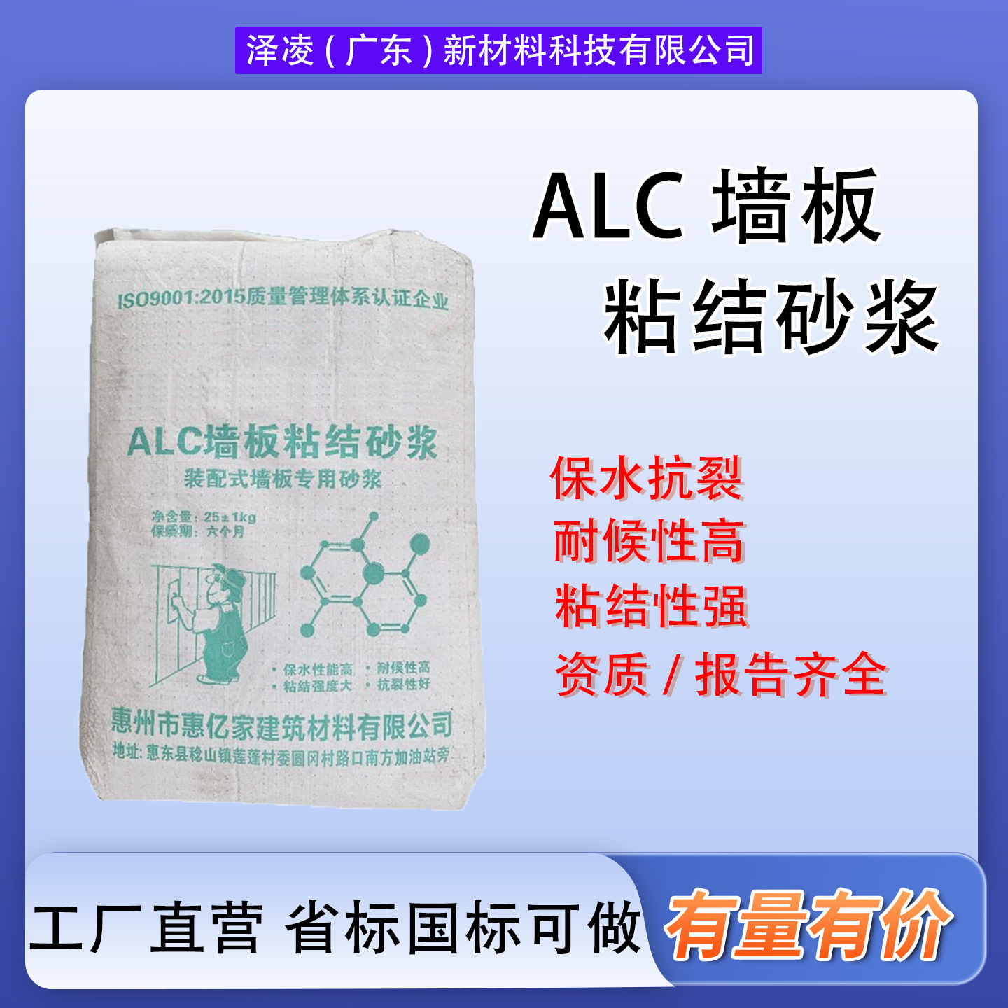 ALC墙板粘结砂浆混凝土隔墙板粘结剂薄层抹灰高粘结修补填缝砂浆