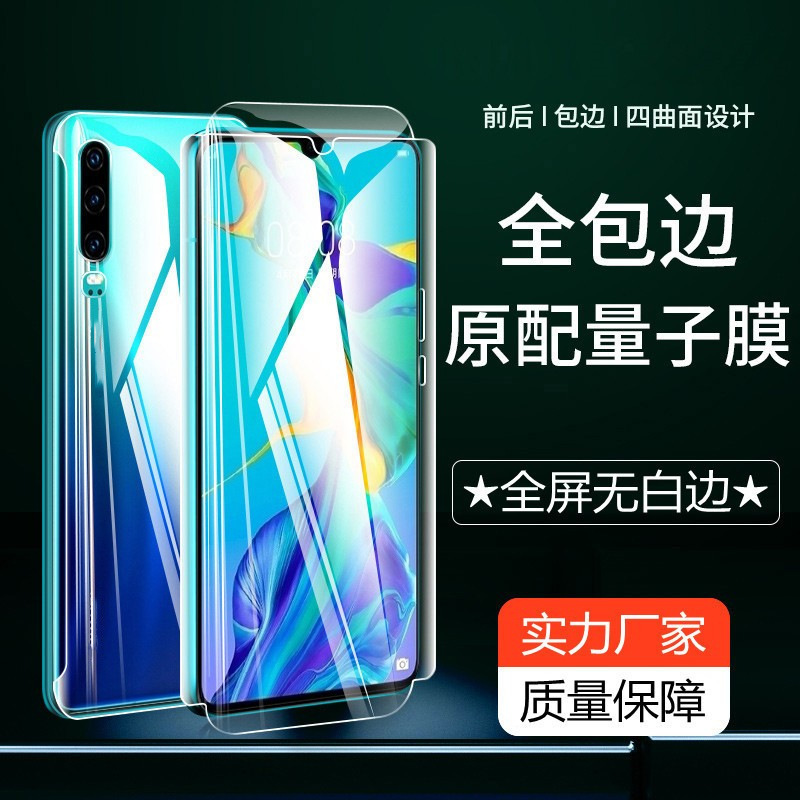 Suitable for Huawei P30Pro Tempered Hydrogel Film P30Lite Version P30 Full Screen Coverage P20Pro/P20 Mobile Phone Film Suitable for Huawei P30Pro Tempered Hydrogel Film P30Lite Version P30 Full Screen Coverage P20Pro/P20 Mobile Phone Film