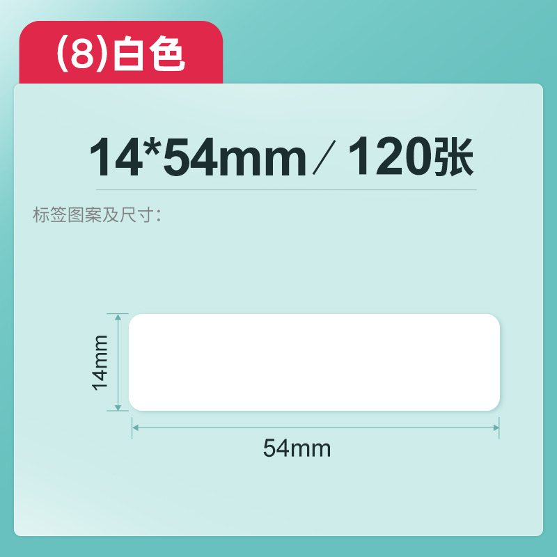 b【8#】14*54-120 시트 화이트
