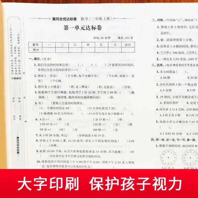 2024 황강 만점 우수 표준 시험권 초등학교 동기 시험권 상하권 인민교육출판사 중국어, 수학, 영어 특집 베이징사범대학 인민교육출판사판