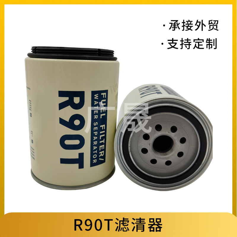 现货R90T油水分离器滤芯R90P柴油滤芯R120T R60P