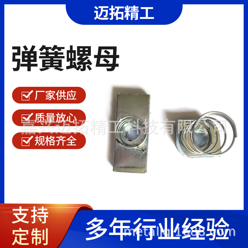 厂家大量供应M12*10不锈钢弹簧螺母 建筑抗震专用配件