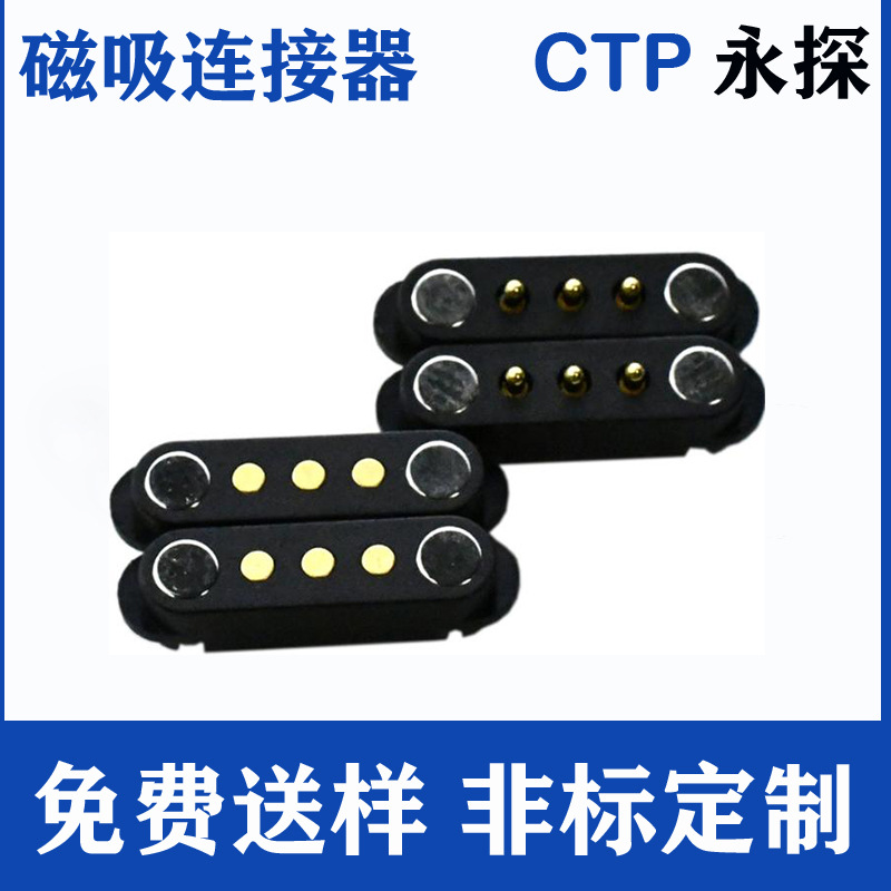 永探磁吸pogopin弹簧针连接器美容仪防水3P充电灯具服饰公母头座