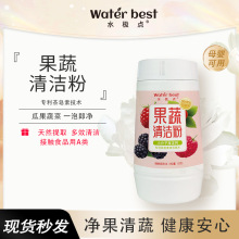 蛋壳果蔬清洁粉蔬果奶瓶通用清洗剂母婴适用温和有效去污现货批发