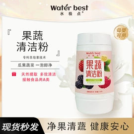 洗衣粉;洗衣液;奶瓶果蔬清洗