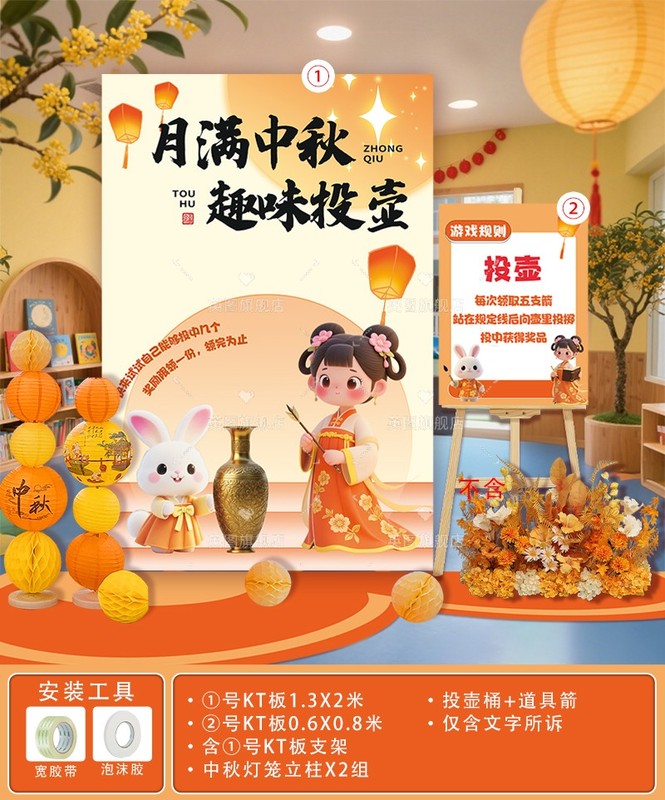 幼儿园中秋趣味套圈游戏道具环创装饰布置套圈圈活动背景墙kt展板|undefined