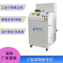 工业焊接烟尘洁净小型集尘机 单机移动柜式小型除尘器厂家直销