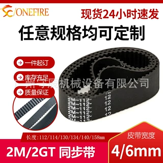特价促销 橡胶同步带2GT/2M-112/114/130/134/140/158 带宽4/6mm
