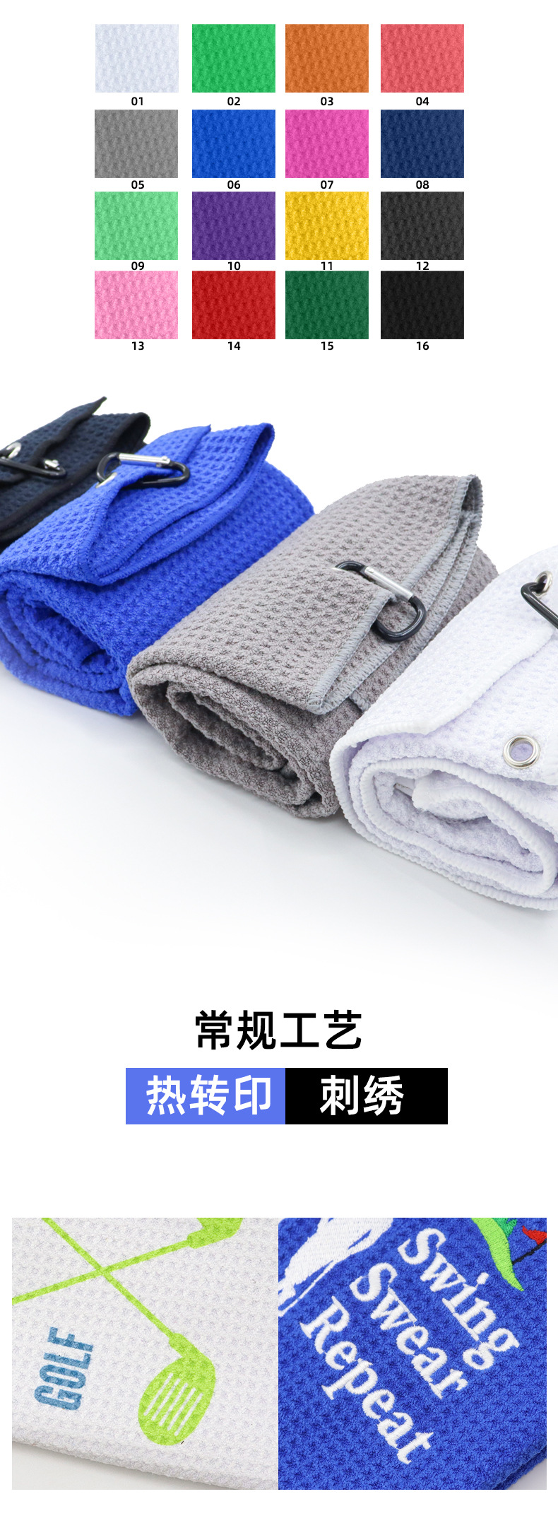 高尔夫毛巾_03