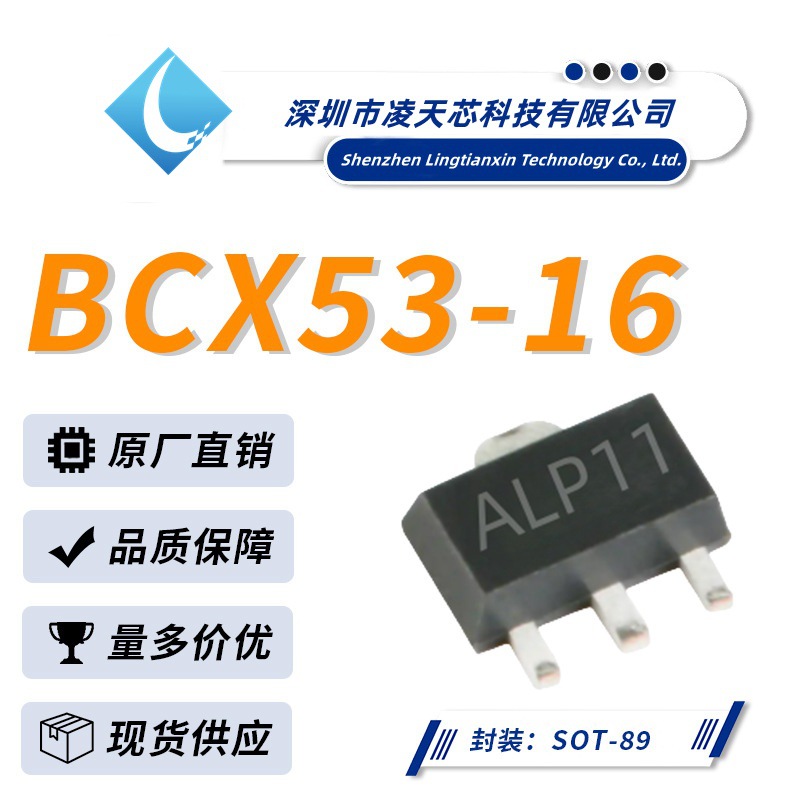 BCX53-16丝印ALP11 SOT-89封装 PNP贴片晶体管 优势供应 厂家直销