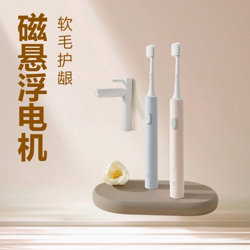 Suitable for Mijia Sonic Electric Toothbrush T200 Household Rechargeable High-Efficiency Tooth Cleaning Toothbrush for Men and Women Couples