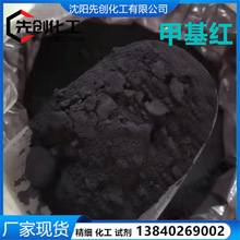 甲基红现货甲红,烷红,甲烷红 大包装  酸性红 493-52-7