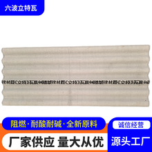 批发纤维水泥瓦石棉瓦鸡棚鸭瓦屋面瓦波浪瓦