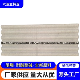 石棉瓦