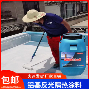 Aluminum-based reflective thermal insulation coating concrete base surface building exterior wall heat insulation cooling speed delivery
