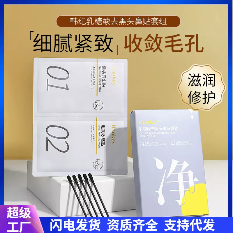 韩纪乳糖酸去黑头鼻贴套装T区护理洁净毛孔粉刺护肤品吸黑头套装