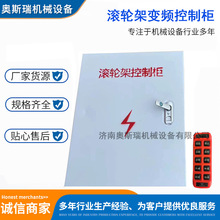 厂家现货焊接滚轮架变频器控制柜滚轮架电箱1.5kw电机控制箱价格