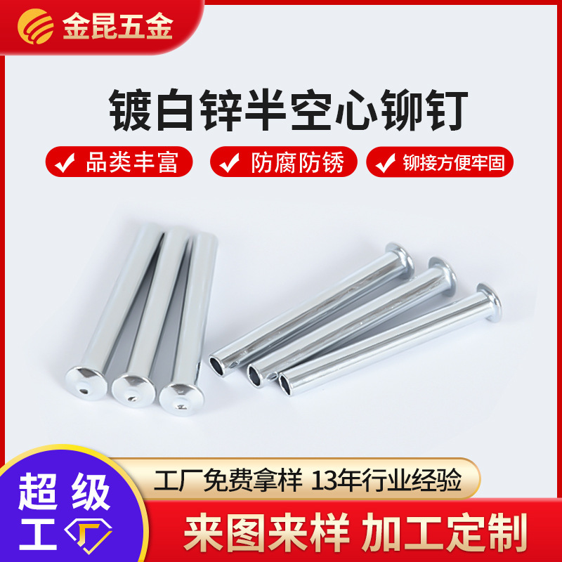 厂家非标不锈钢平头半空心铝铆钉镀白锌 扁圆头铆钉实心