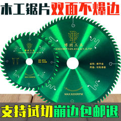 进口木工锯片单锯不崩边生态免漆板专用梯平齿子母锯切割片7寸8寸