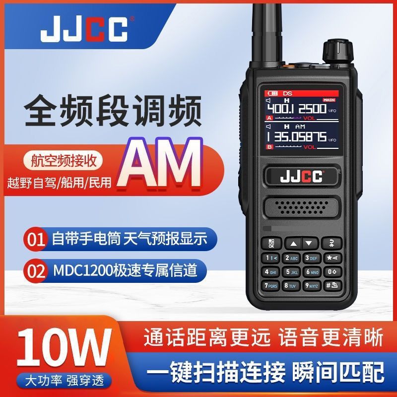 JJCC8810全频段对讲机一键破码海事船用防水手台自驾游户外手持机