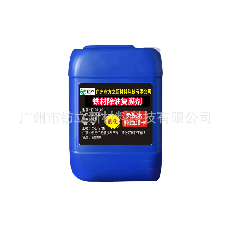 铁材除油覆膜（雾化附四
