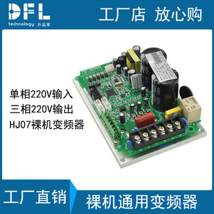 Single-phase 220V input three-phase 220V output inverter board simple universal bare metal inverter 0.4 0.75KW