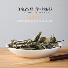 福鼎白茶散茶2017年白牡丹老白茶源產地凈含量500克一斤裝