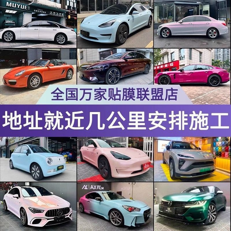 Suitable for Gradient Car Color Change Film, Full Car Wrap Film, Color Matching Car Film, Tesla Modified Car Wrap, Car Paint Film