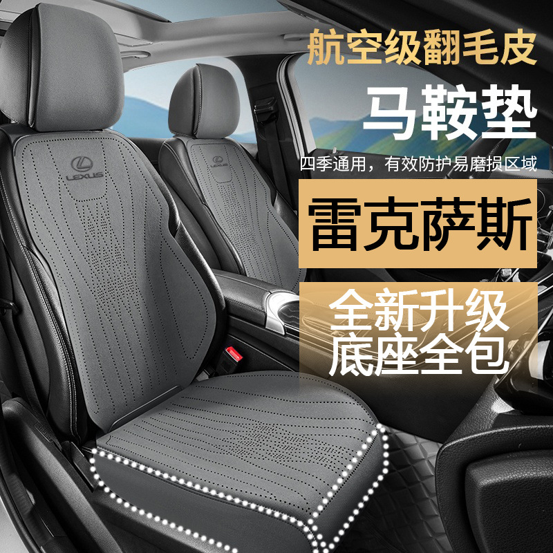 雷克萨斯专用汽车坐垫ES系列GSGXIS-CISLCLMLX四季翻毛皮马鞍垫