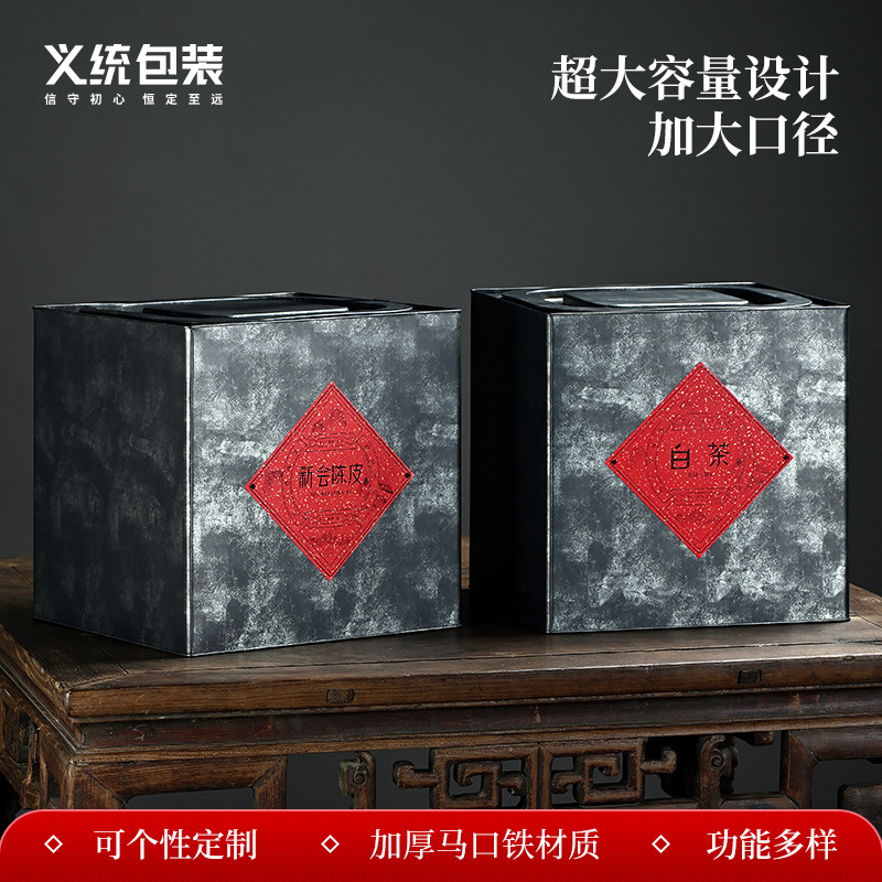 义统陈皮铁桶五斤带盖子密封散茶铁皮桶包装现货大容量马口铁罐方