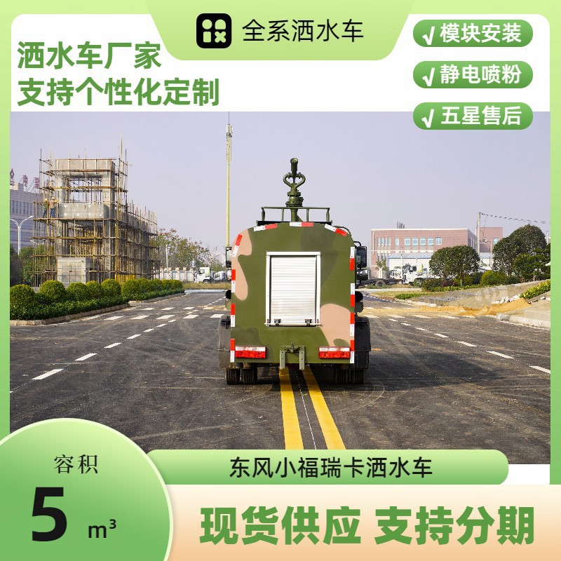Dongfeng Xiaodolika Fire Sprinkler Truck 5-Square Multi-Functional Sprinkler Truck with a Range of 50m for Long-Distance Fire Fighting