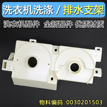 适用多款海尔波轮双桶双缸洗衣机洗涤支架排水脱水支架塑料框