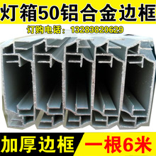 广告led电子灯箱边框 50边框 灯箱配件材料 加厚铝型材 黑色边框