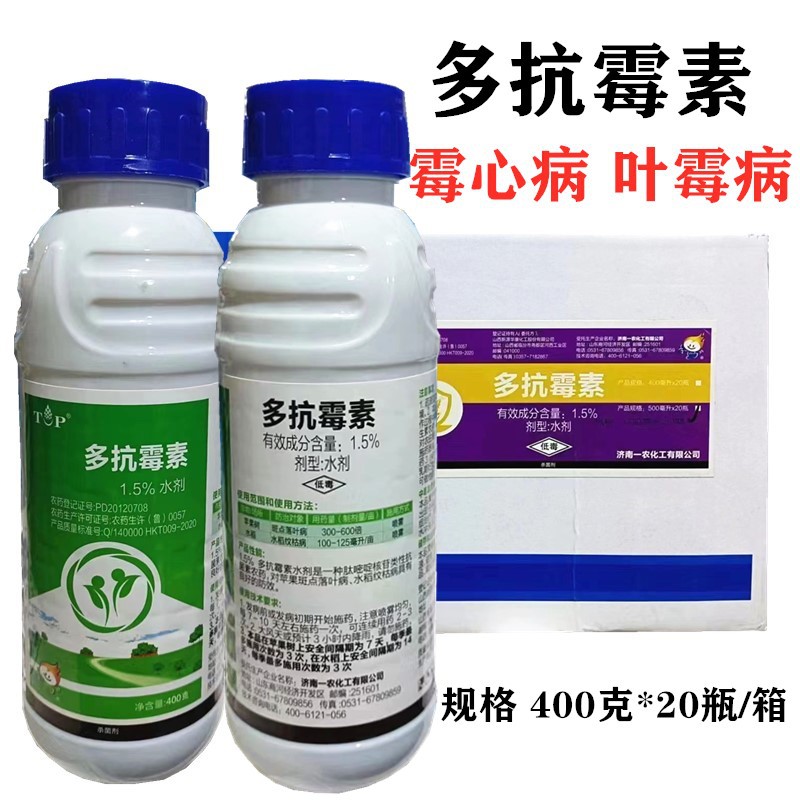 批发一农多抗霉素杀菌剂农药苹果霉心病叶霉病斑点落叶病柑橘桃树