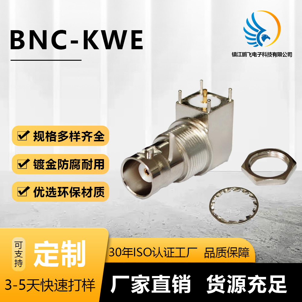天线插座射频同轴连接器BNC-KWE母头 焊PCB板四脚直插Q9铜 镀镍