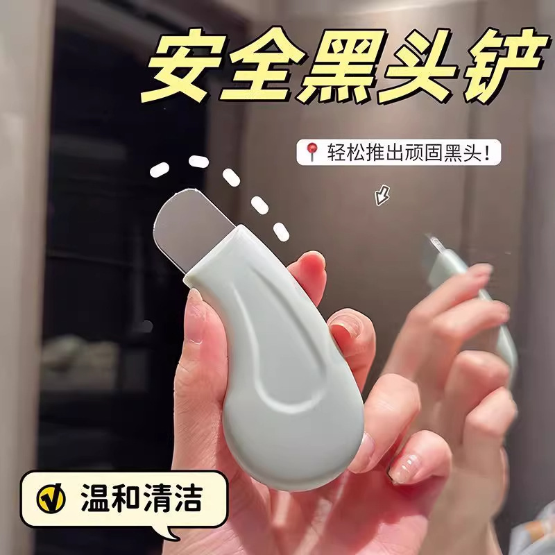 黑头铲刮黑头神器铲皮机脸部美容工具去黑头粉刺去死皮铲皮刀手动|undefined