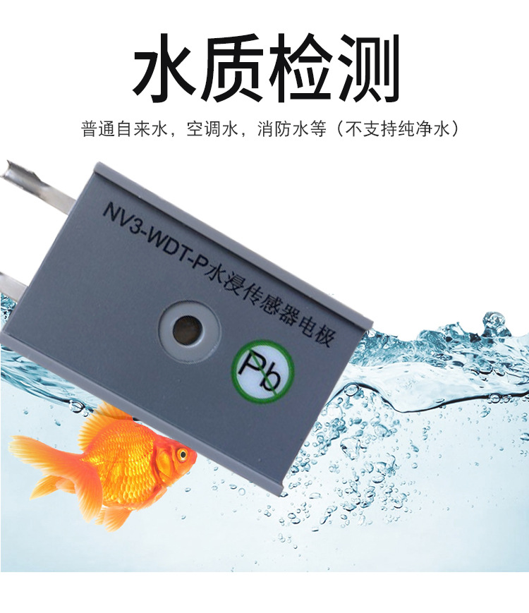 新BC-7001水浸探测器-详情页_03.jpg