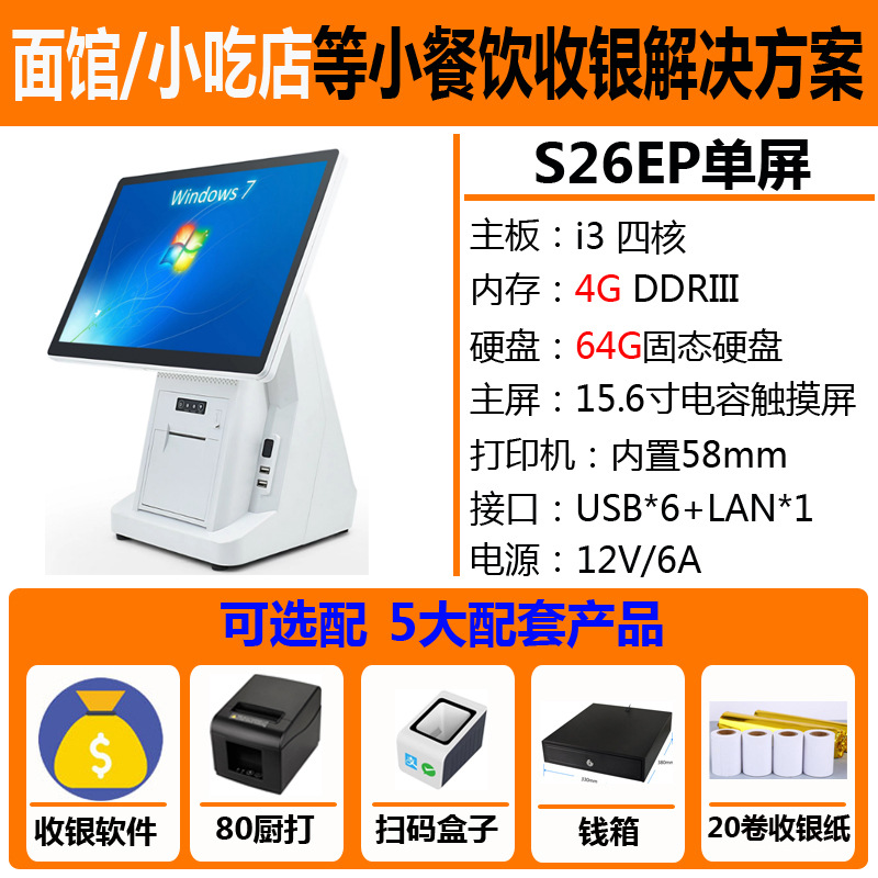 i3四代i5三代触摸屏收银机银豹惠管家收银一体机饭店面馆连锁餐饮