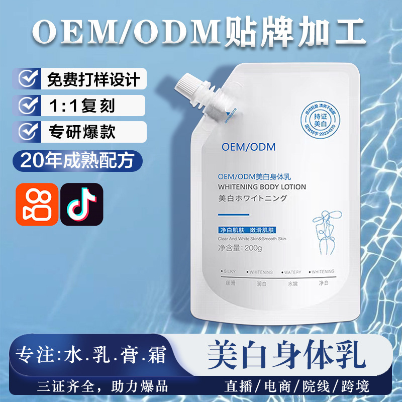 爆款身体乳定制护肤品保湿滋润提亮清爽补水护肤品身体乳定制|undefined