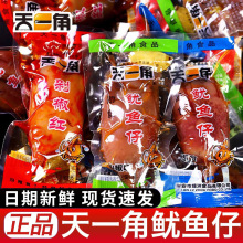 天一角鱿鱼仔即食500g原味小包装不带籽墨鱼魷魚仔舌一角海味零食