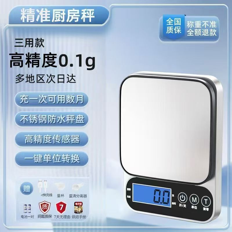 高精度厨房电子秤家用烘焙克称克数0.1小型克秤称重食物跨境严选|undefined