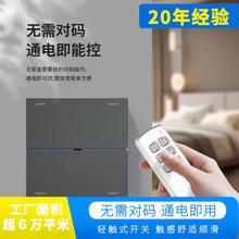 通电即用汉的红外线数字遥控开关，家用照明灯具无线遥控开关面板