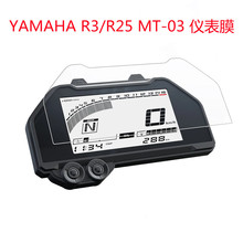 适用雅马哈YZF R3 R25 MT03摩托车仪表膜屏幕保护膜仪表盘贴膜