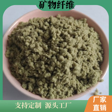矿物纤维厂家石棉纤维保温砂浆防火涂料隔音阻燃粒状棉用矿物纤维