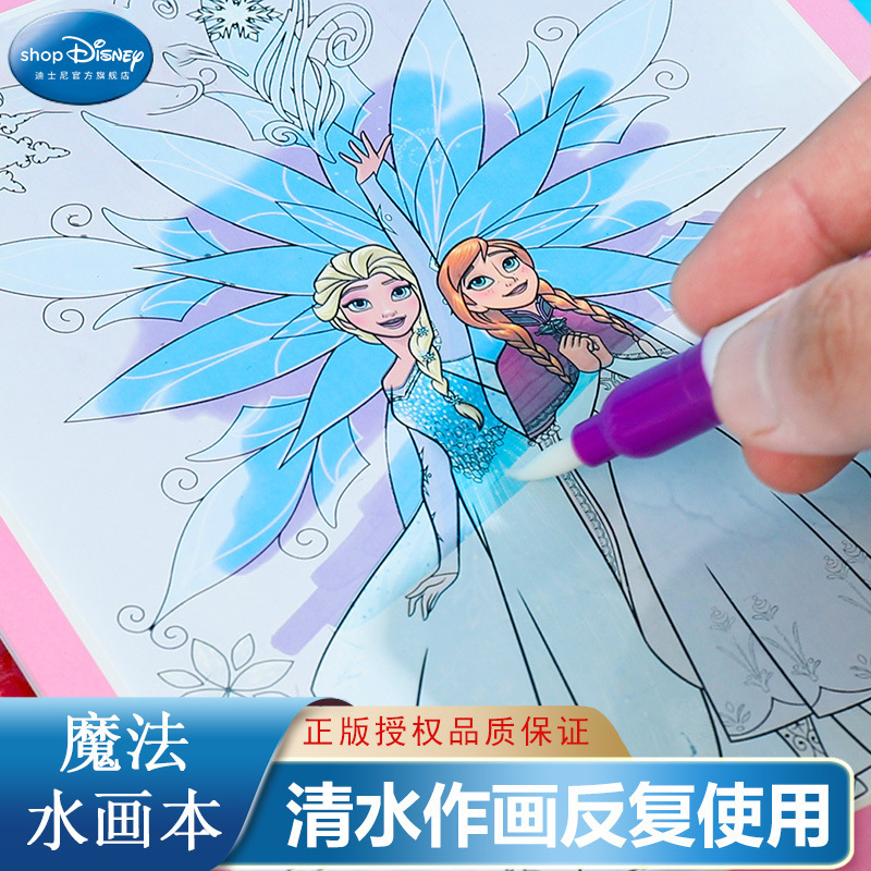 Disney children's magical water painting book, repeated graffiti, clear water painting book, washable educational girl's coloring painting book