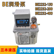 BE2232齒輪潤滑油泵電動機床全自動潤滑泵注油器注油機BE2232-150