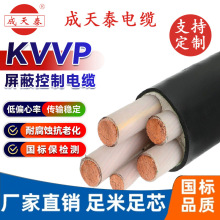 成天泰KVVP屏蔽控制電纜國標電纜多芯電纜 1.5 2.5 4 6平方