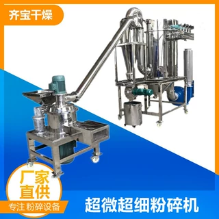脉冲除尘式微粉碎机组 超微粉碎机 低温风冷式微粉碎设备定制