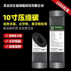 10inch 圧縮活性炭フィルターエレメント浄水器純水 CTO 逆浸透 RO 純水機プレフィルター付属品